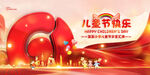 六一儿童节文艺汇演舞台背景