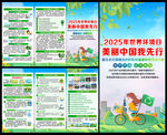 2025年环境日三折页