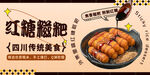 红糖糍粑