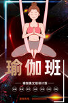 瑜伽