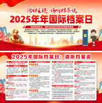 2025年国际档案日 