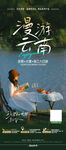 云南旅游海报