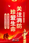 消防海报