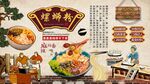 螺蛳粉背景墙