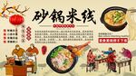 砂锅米线背景墙