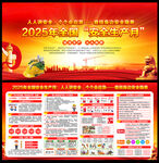 2025年安全生产月