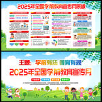 2025年全国学前教育宣传月
