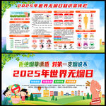 2025无烟日