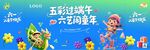 儿童节背景