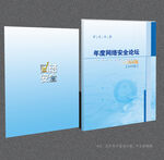 网络安全手册