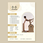 瑜伽老师个人简介