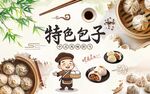 手工包子背景墙
