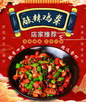 酸辣鸡杂