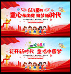 童心永向党 筑梦新时代