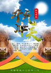 12生肖之牛海报