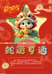 12生肖之蛇海报
