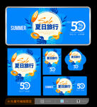 夏天海报