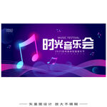 音乐会海报