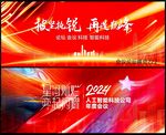 科技会议