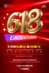 618电商促销狂欢海报