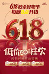 618低价狂欢促销海报
