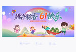 六一端午