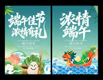 端午节海报