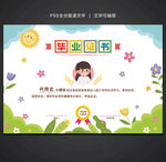 卡通毕业证书
