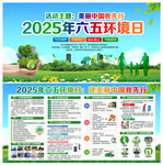 2025年环境日
