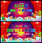 六一儿童节晚会