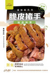 脆皮猪手