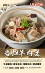 羊肉煲