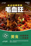 毛血旺