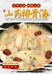 山药排骨汤