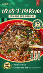 渣渣牛肉粉面