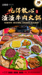 渣渣牛肉火锅