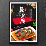 臭豆腐