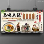 乌鸡米线