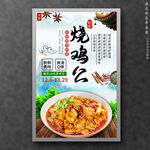 烧鸡公