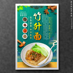 竹升面