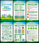 六五环境日
