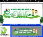 医院慢病防控文化墙