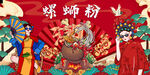 螺蛳粉