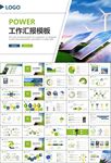太阳能清洁能源光伏产业PPT