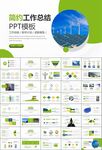 太阳能清洁能源光伏产业PPT