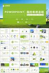 太阳能清洁能源光伏产业PPT