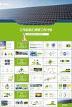 太阳能清洁能源光伏产业PPT