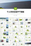 太阳能清洁能源光伏产业PPT