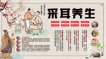 采耳养生背景墙