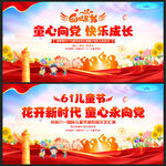 六一儿童节童心向党幕布
